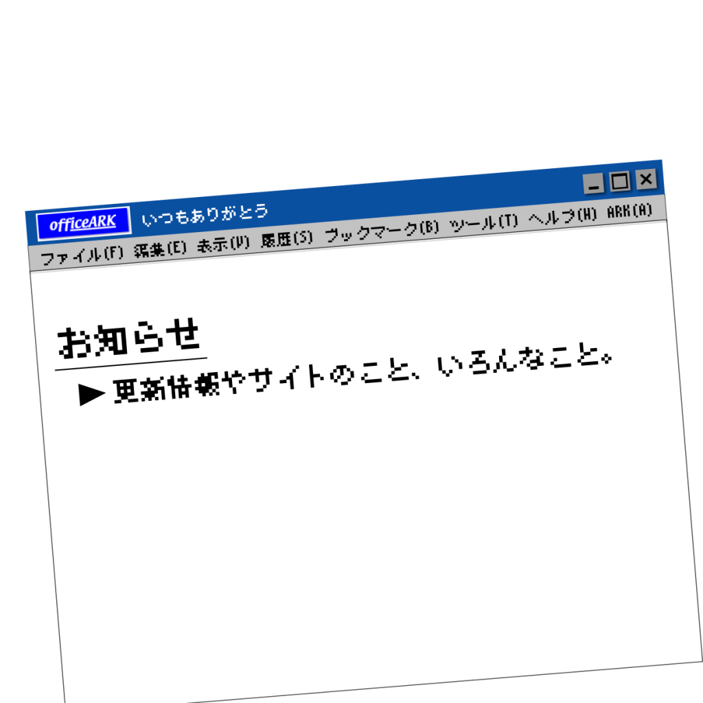 テキスト追加】特集『ポートピア連続殺人事件』 | officeARKの、いつも